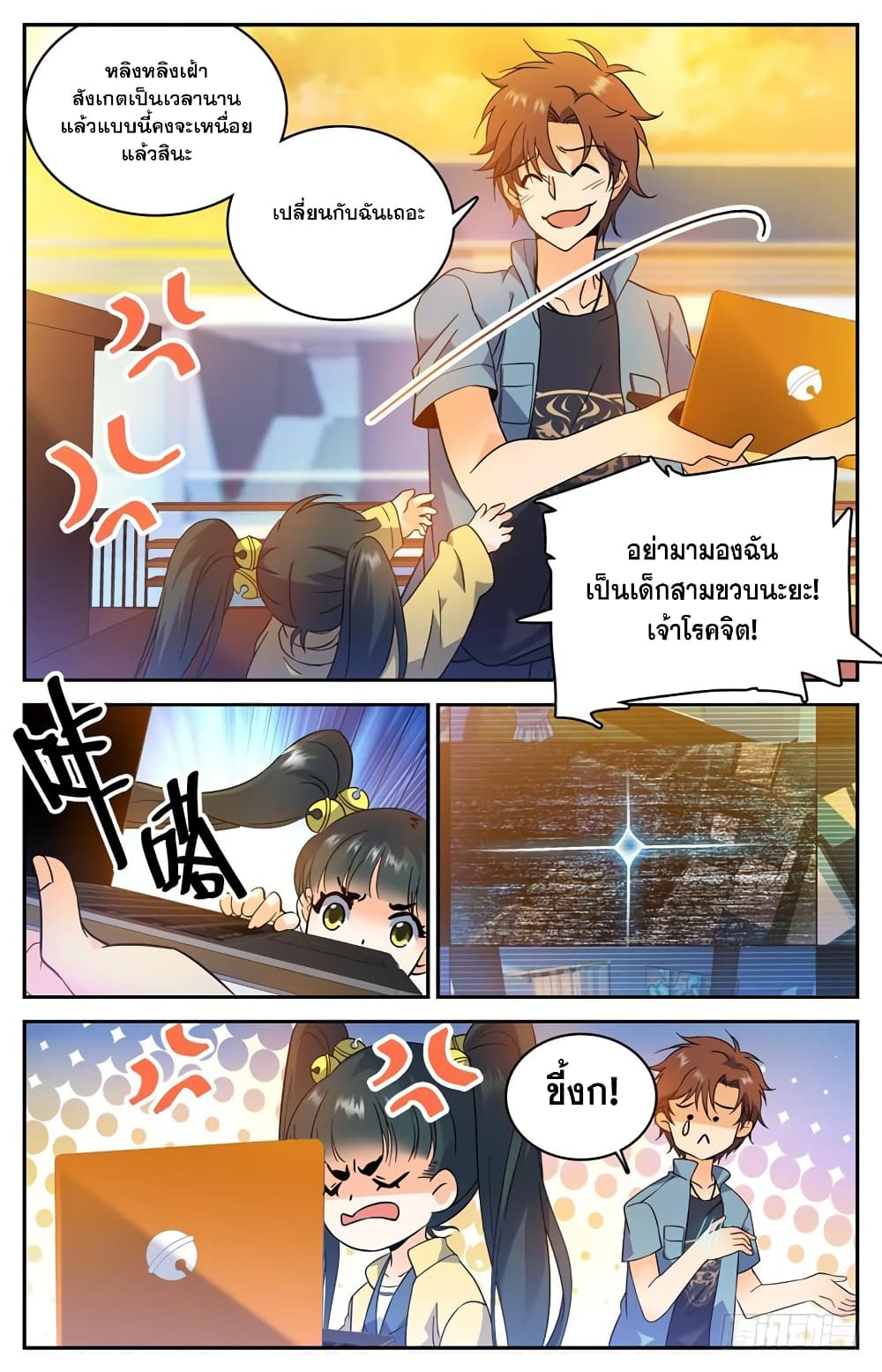 Versatile Mage จอมเวทย์เต็มพิกัด page 6