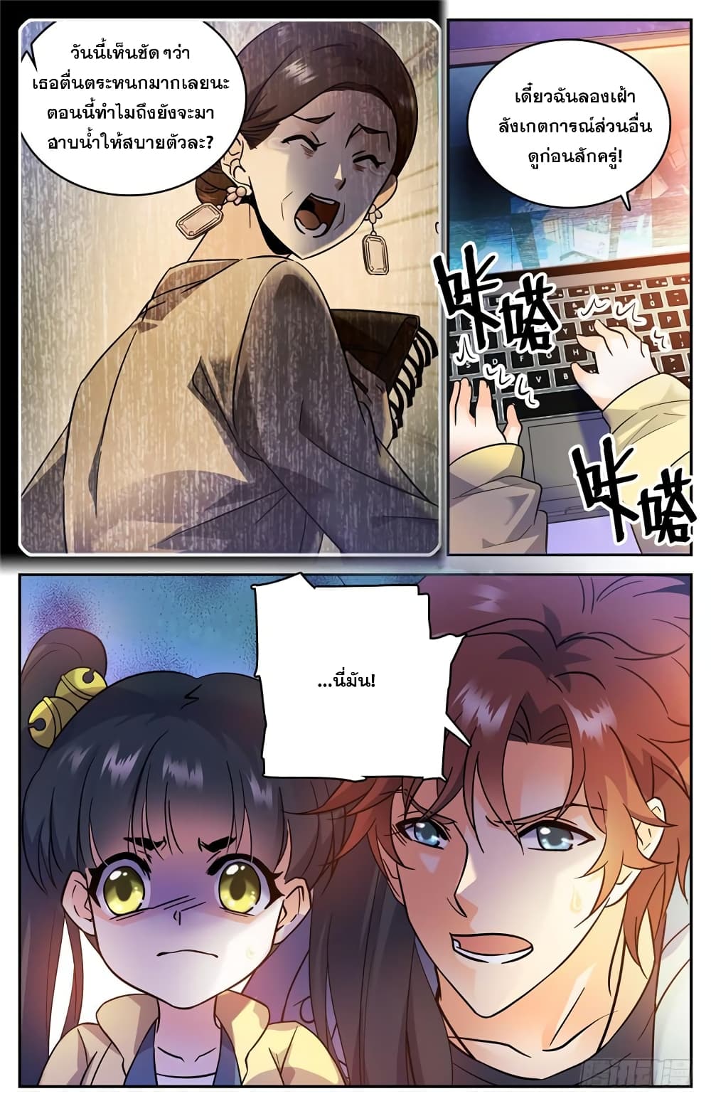 Versatile Mage จอมเวทย์เต็มพิกัด page 8