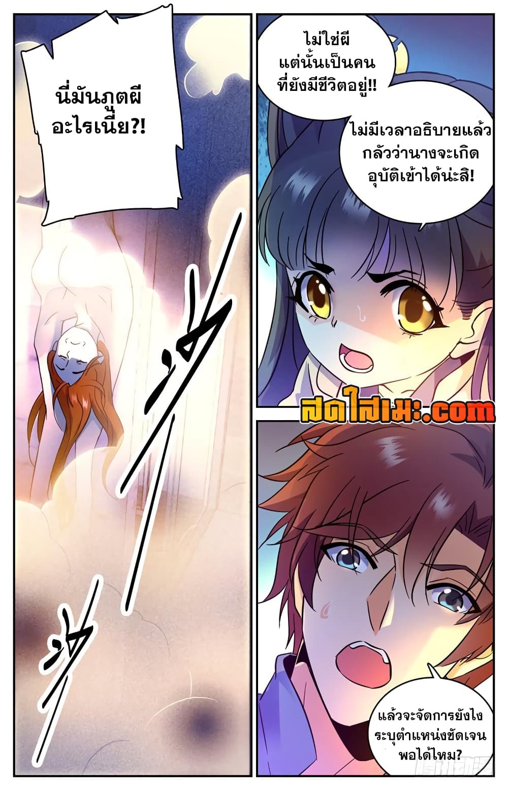 Versatile Mage จอมเวทย์เต็มพิกัด page 9