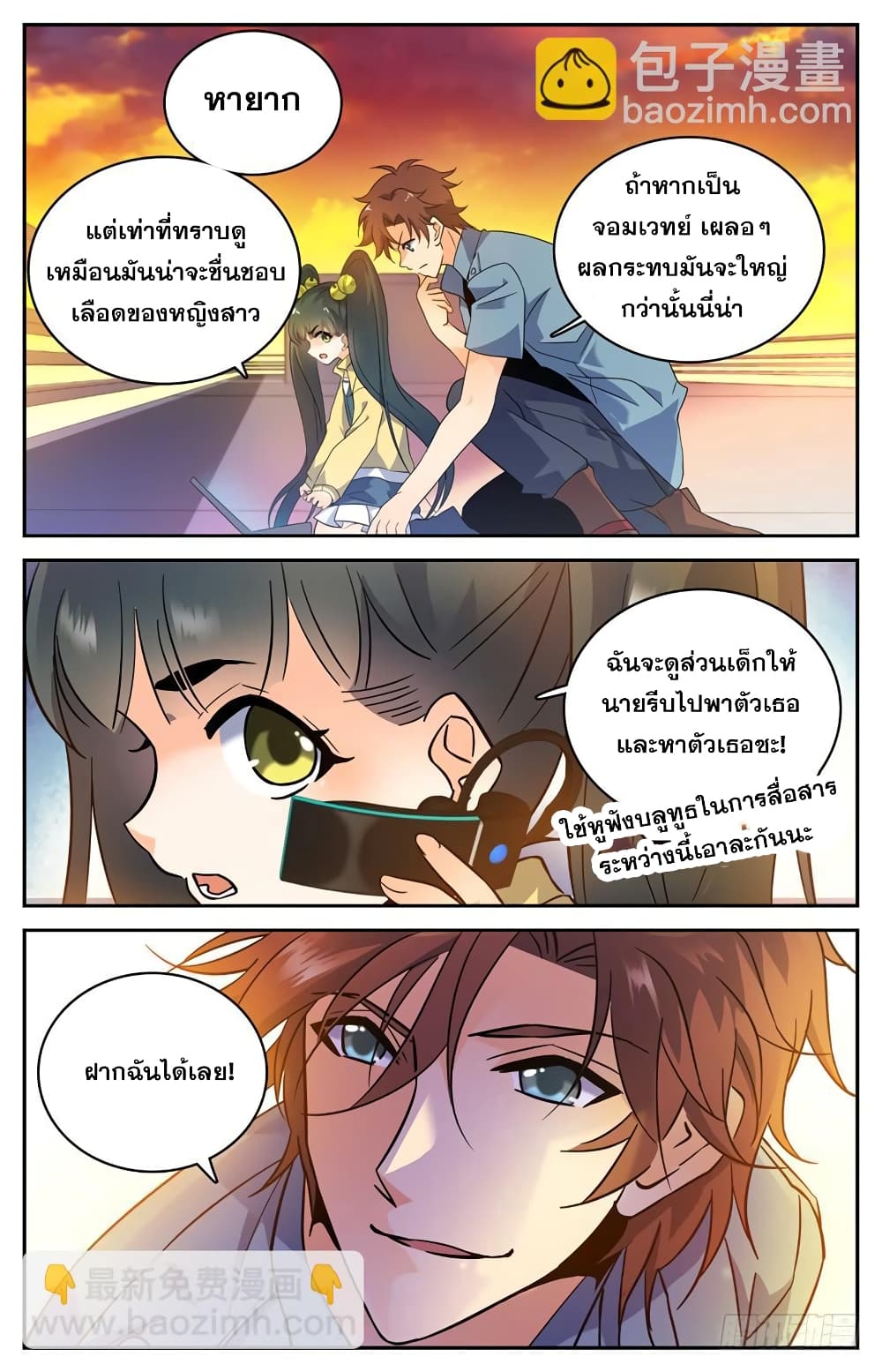 Versatile Mage จอมเวทย์เต็มพิกัด page 10
