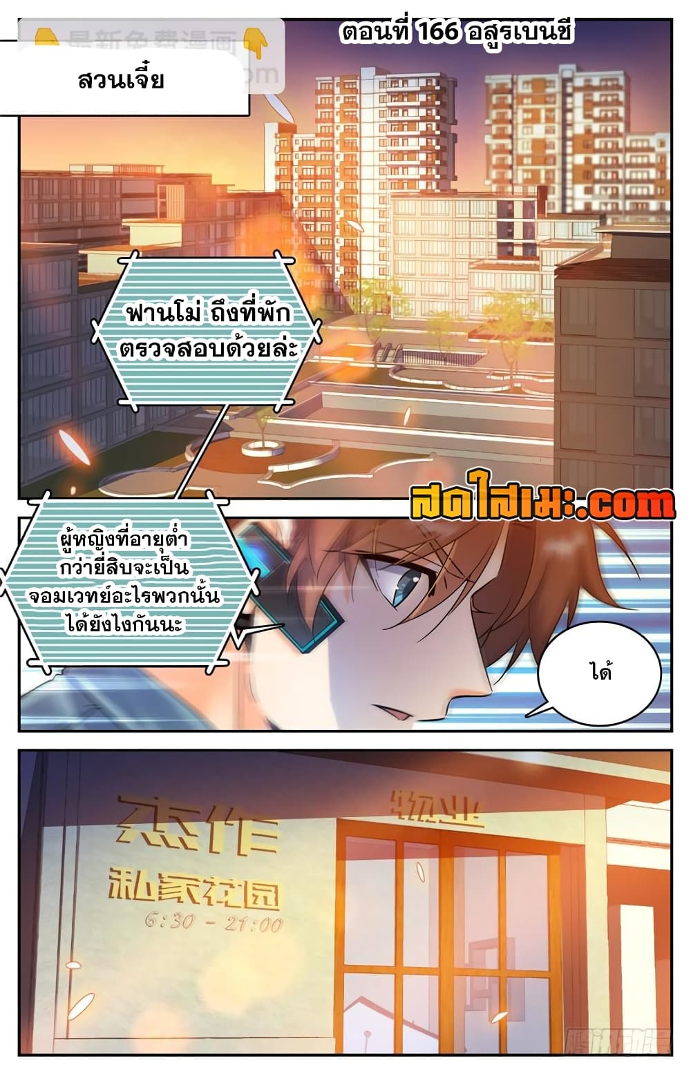 Versatile Mage จอมเวทย์เต็มพิกัด page 3