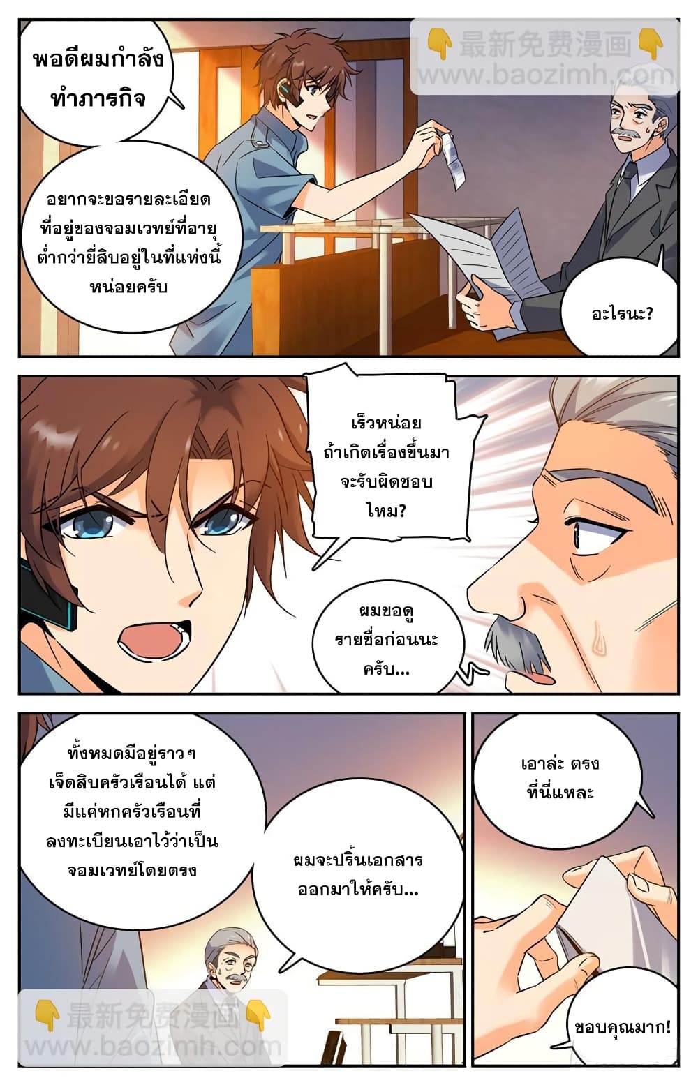 Versatile Mage จอมเวทย์เต็มพิกัด page 4