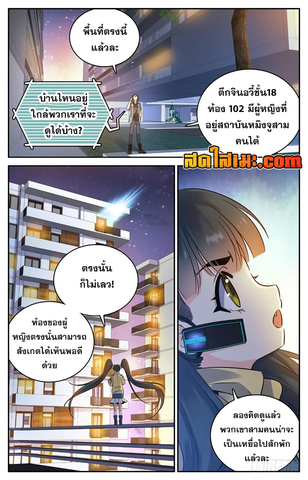 Versatile Mage จอมเวทย์เต็มพิกัด page 5