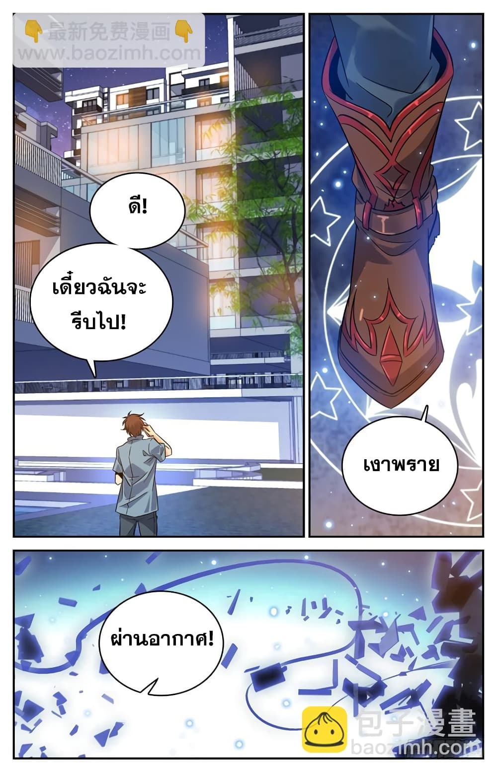 Versatile Mage จอมเวทย์เต็มพิกัด page 6
