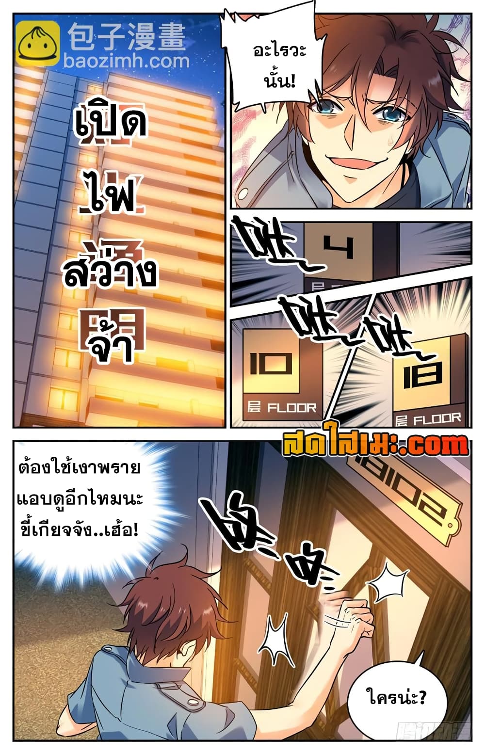 Versatile Mage จอมเวทย์เต็มพิกัด page 7
