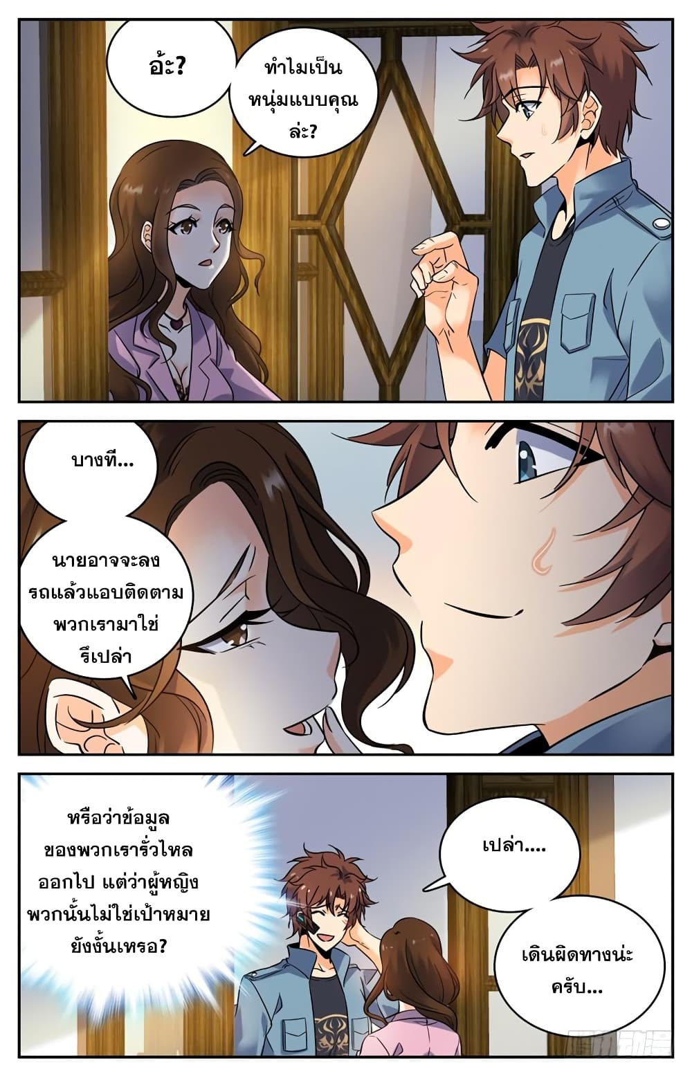 Versatile Mage จอมเวทย์เต็มพิกัด page 8