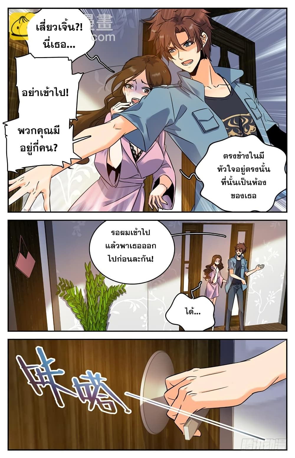 Versatile Mage จอมเวทย์เต็มพิกัด page 10