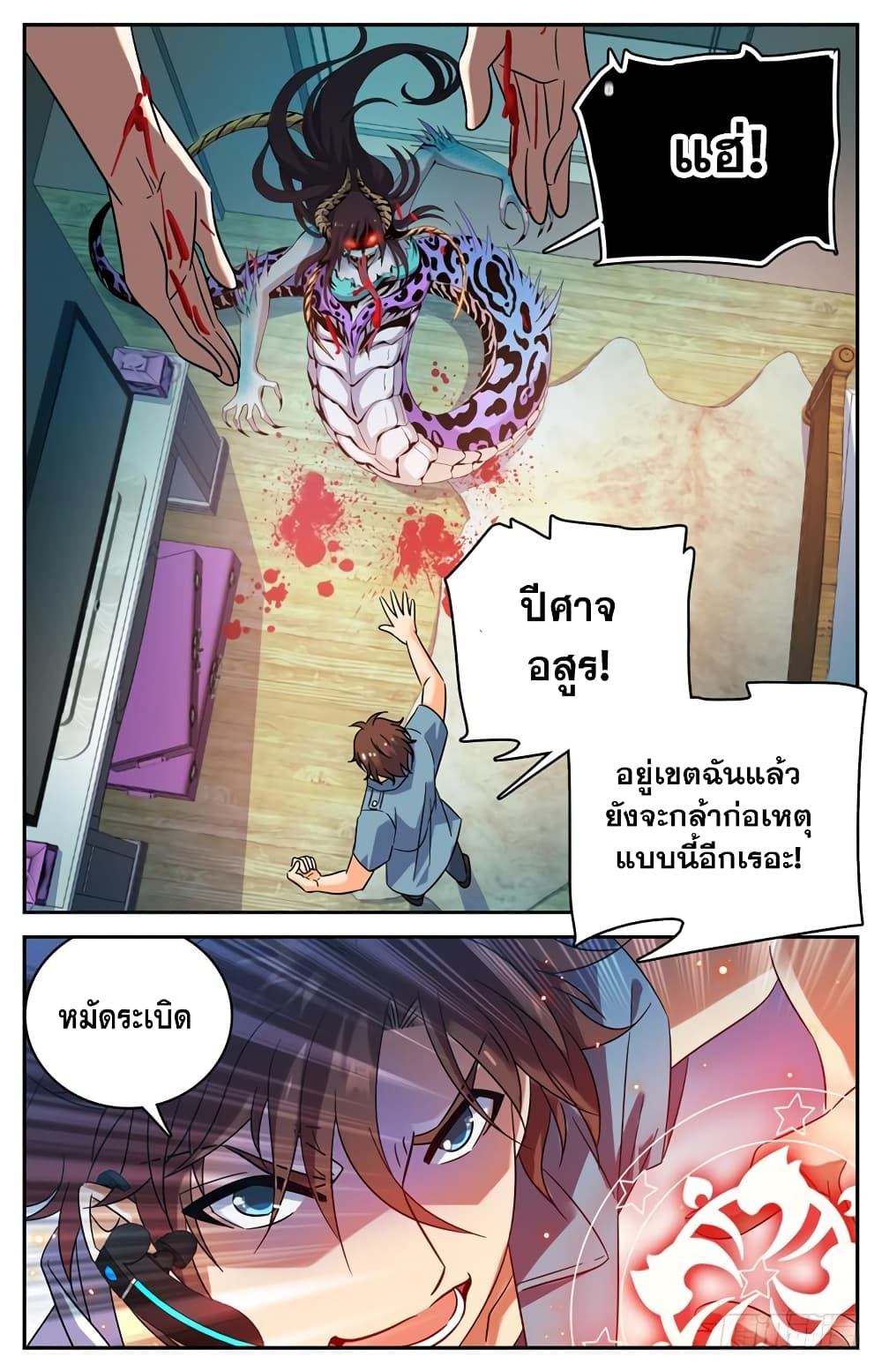 Versatile Mage จอมเวทย์เต็มพิกัด page 4