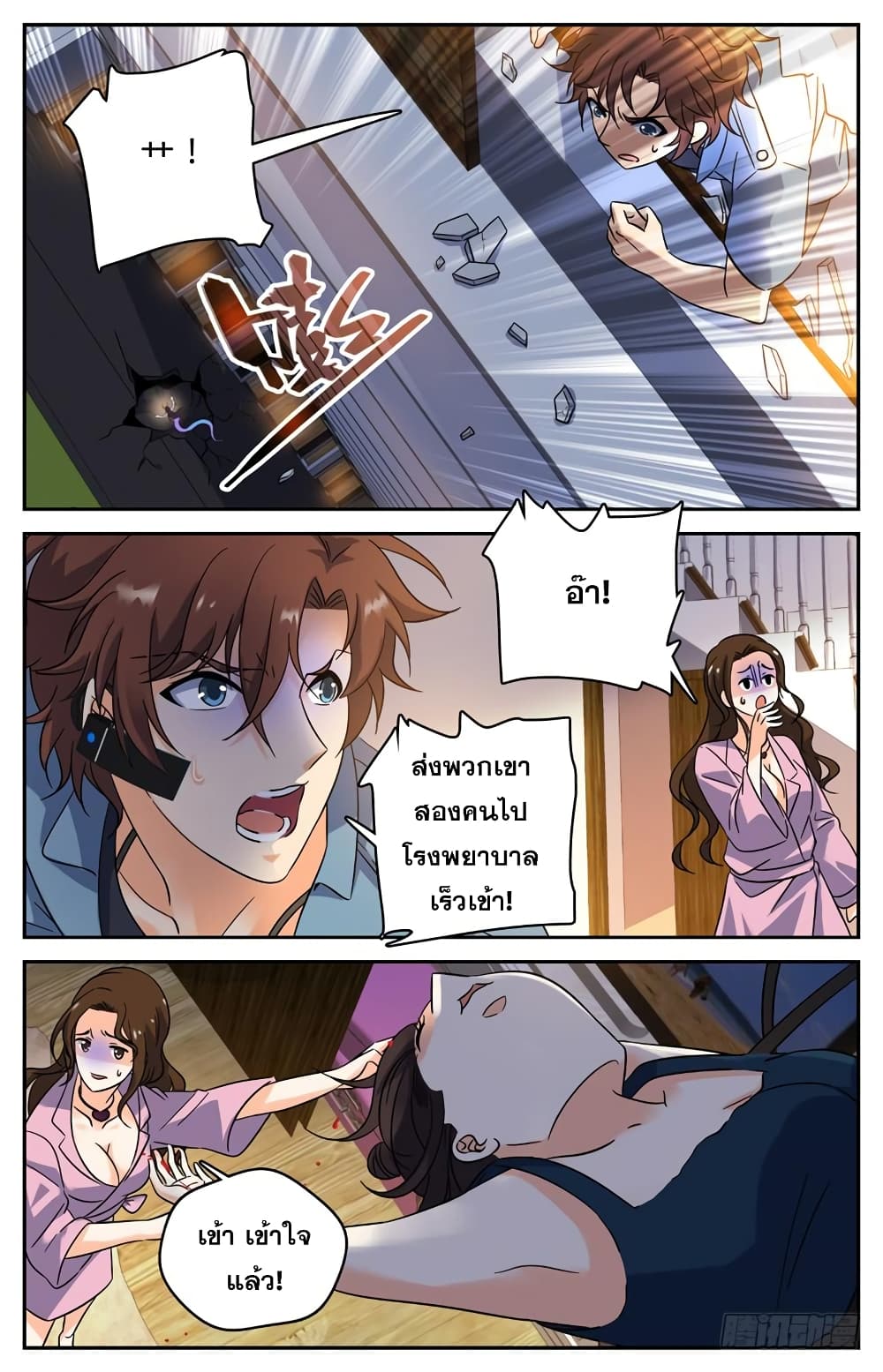 Versatile Mage จอมเวทย์เต็มพิกัด page 6