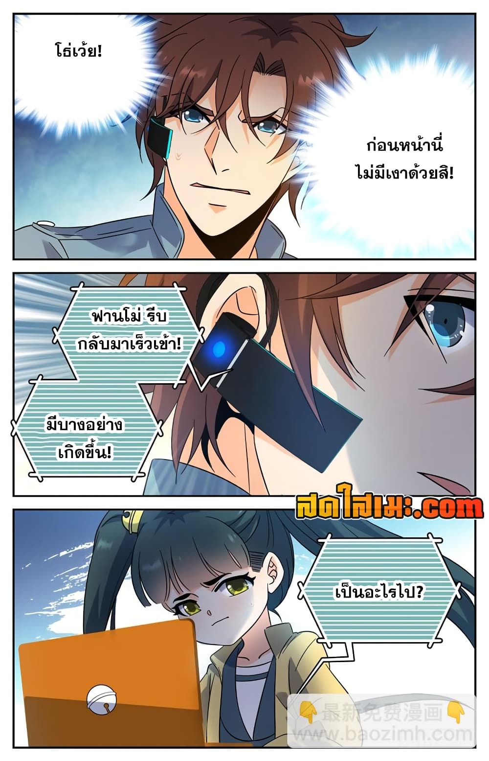 Versatile Mage จอมเวทย์เต็มพิกัด page 9