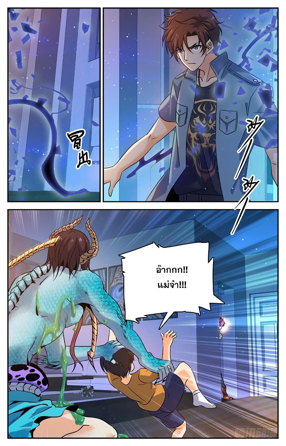 Versatile Mage จอมเวทย์เต็มพิกัด page 4