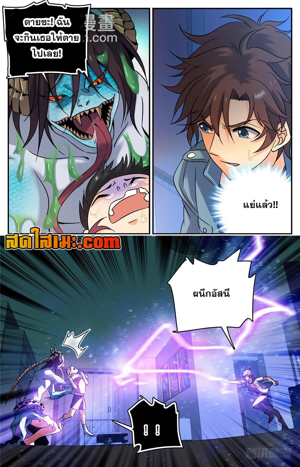 Versatile Mage จอมเวทย์เต็มพิกัด page 5