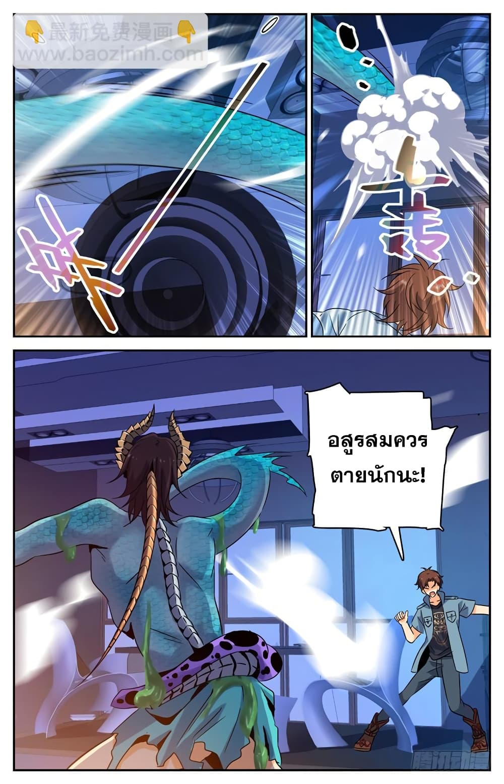 Versatile Mage จอมเวทย์เต็มพิกัด page 8