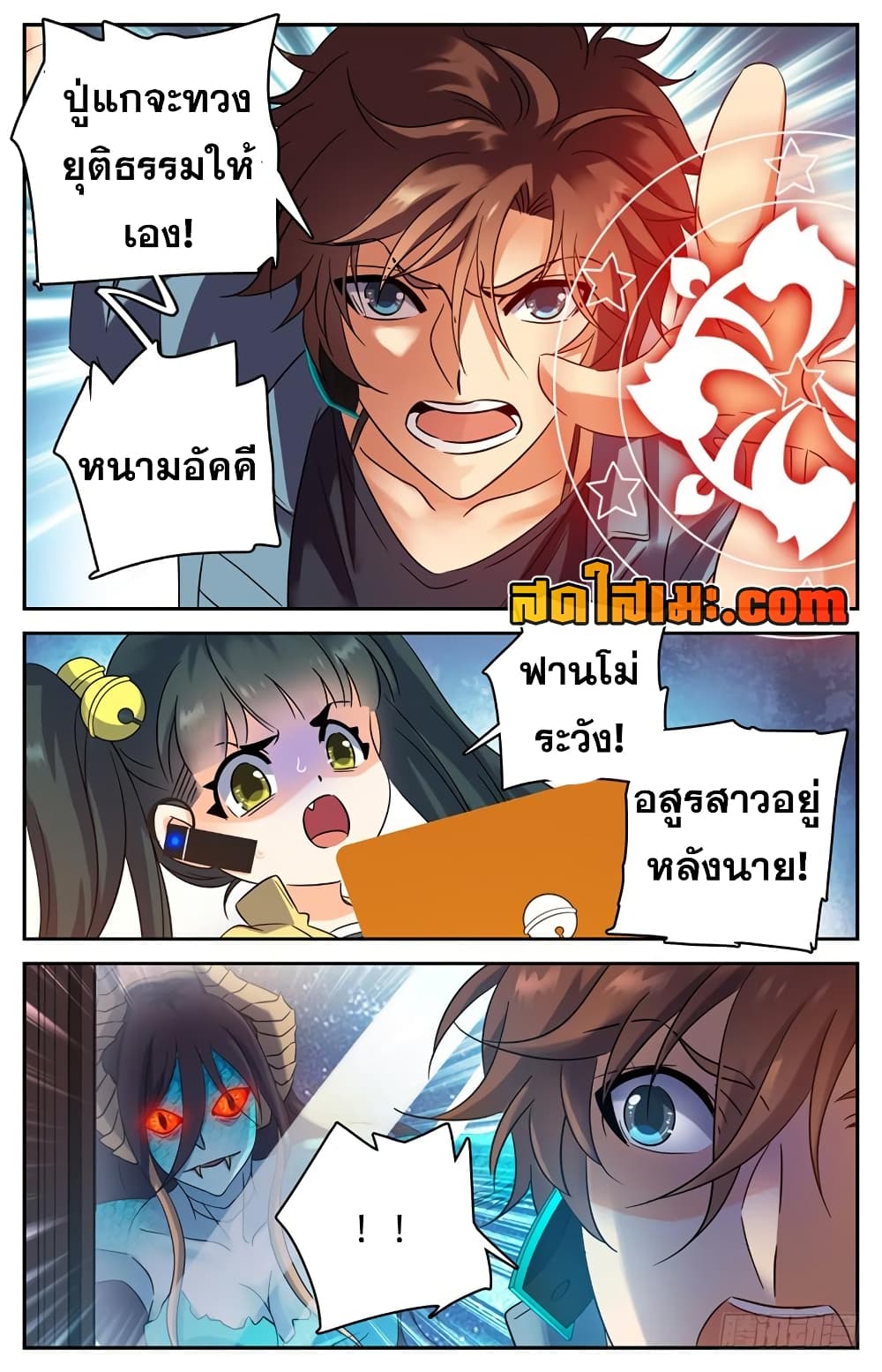 Versatile Mage จอมเวทย์เต็มพิกัด page 9