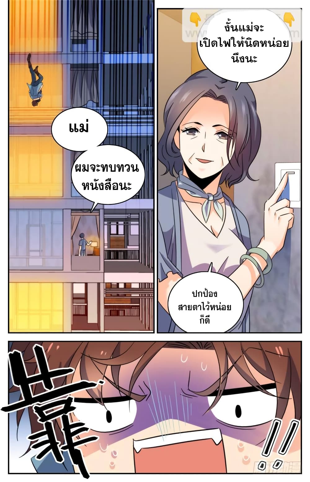 Versatile Mage จอมเวทย์เต็มพิกัด page 6