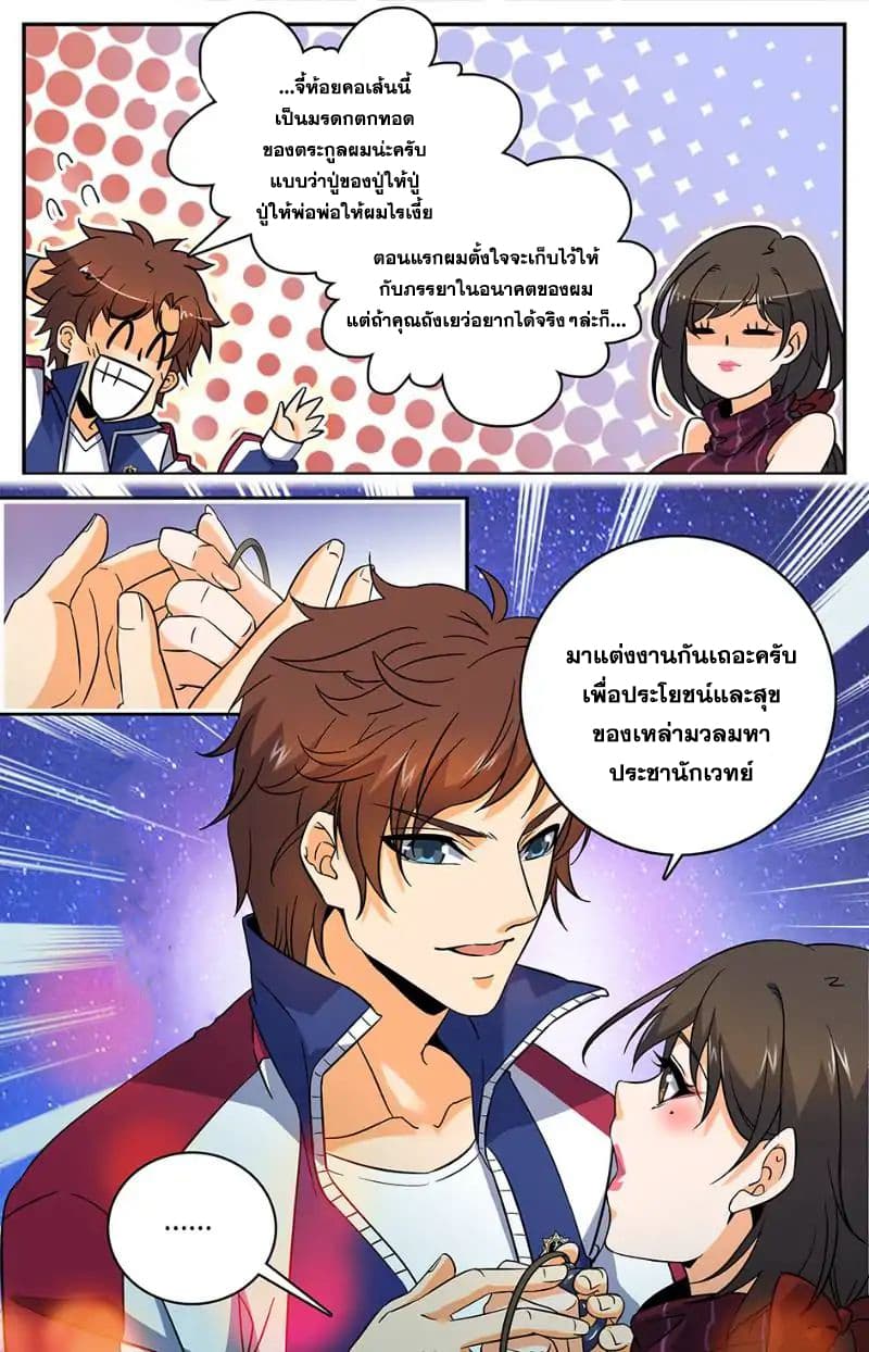 Versatile Mage จอมเวทย์เต็มพิกัด page 2