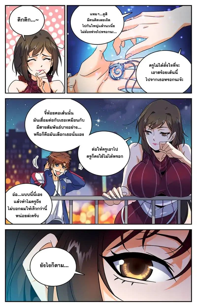 Versatile Mage จอมเวทย์เต็มพิกัด page 3