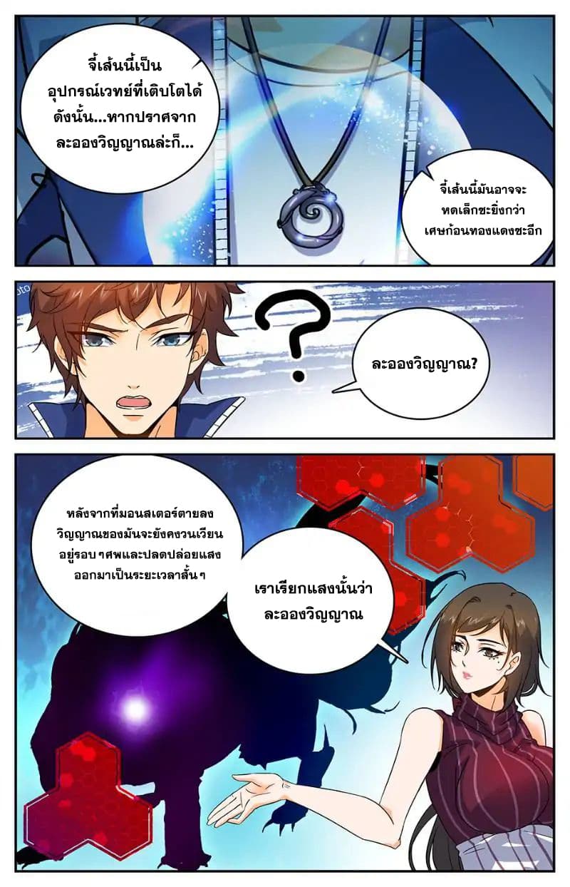 Versatile Mage จอมเวทย์เต็มพิกัด page 4