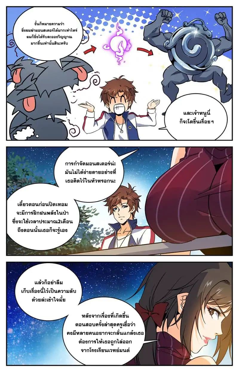 Versatile Mage จอมเวทย์เต็มพิกัด page 5