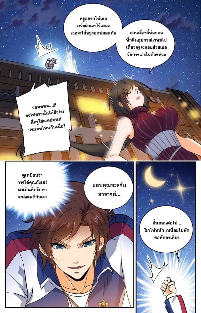 Versatile Mage จอมเวทย์เต็มพิกัด page 6
