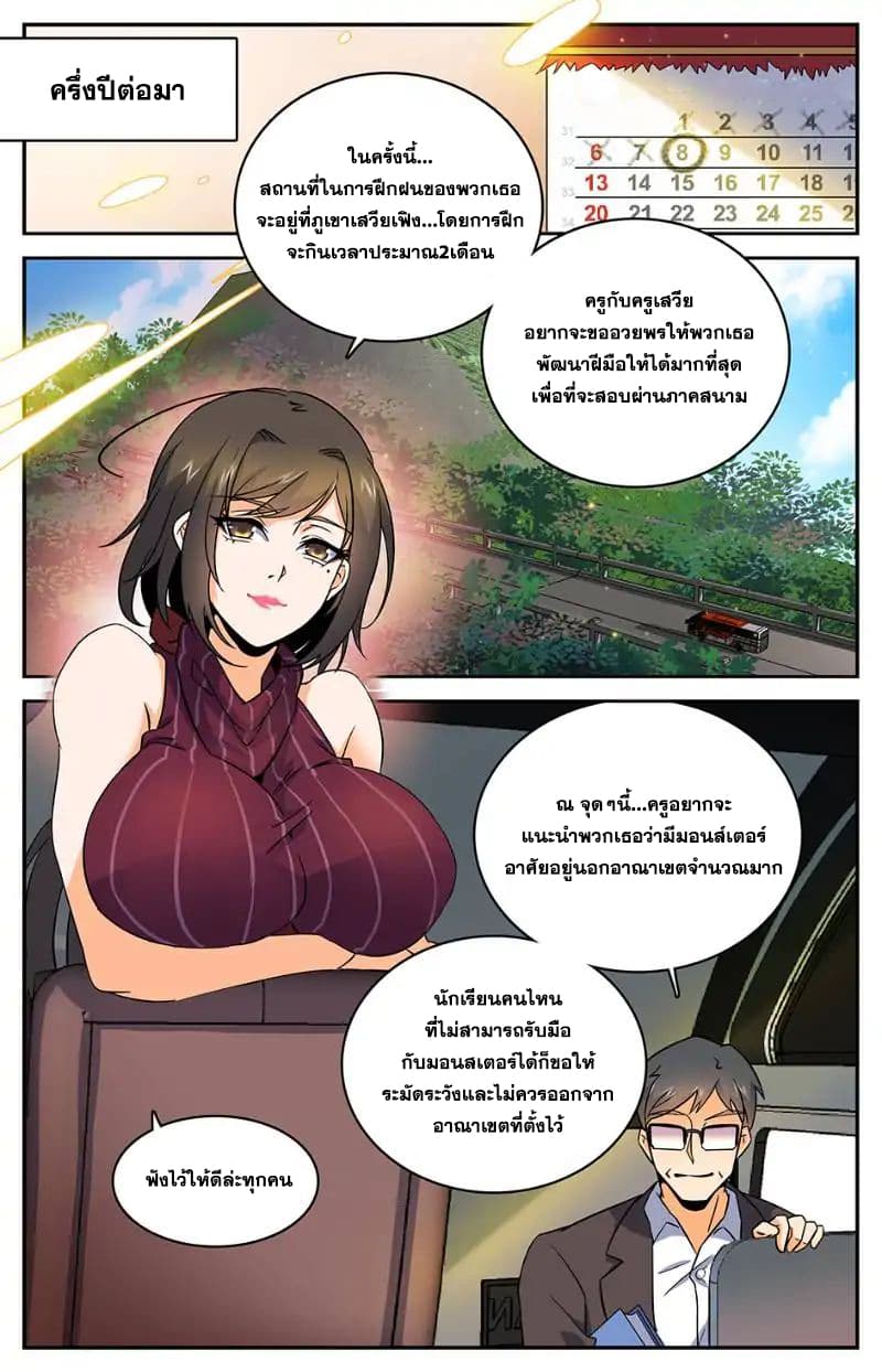 Versatile Mage จอมเวทย์เต็มพิกัด page 7
