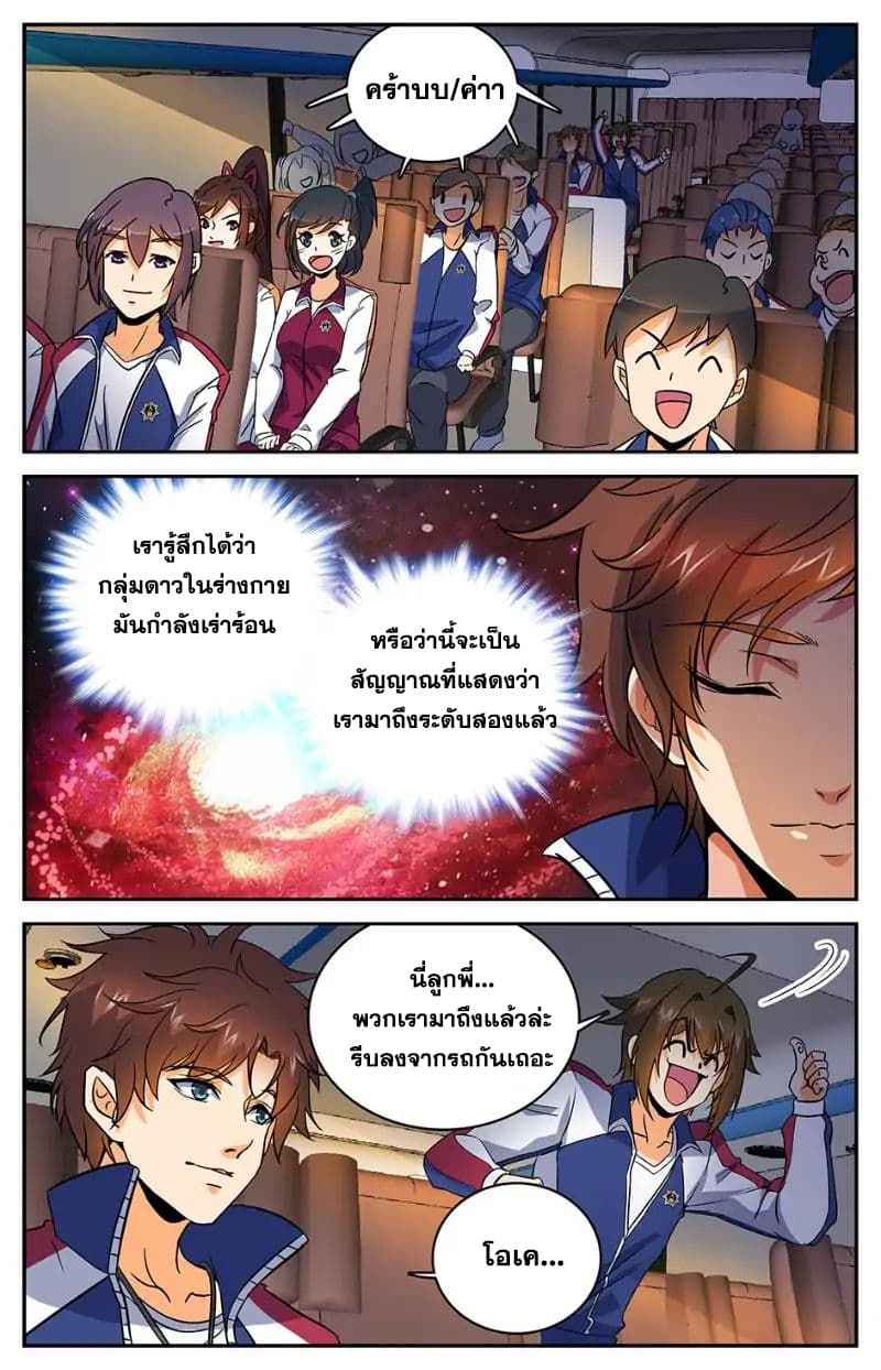Versatile Mage จอมเวทย์เต็มพิกัด page 8