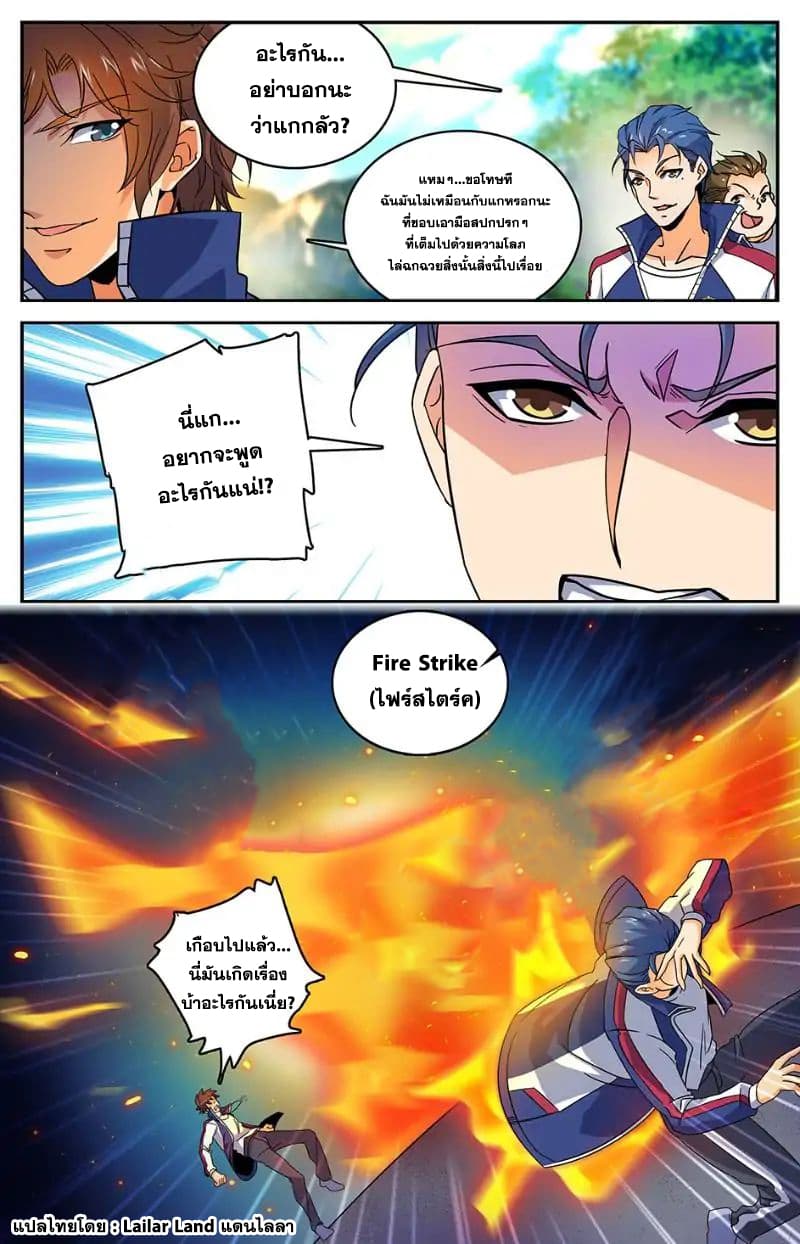 Versatile Mage จอมเวทย์เต็มพิกัด page 10