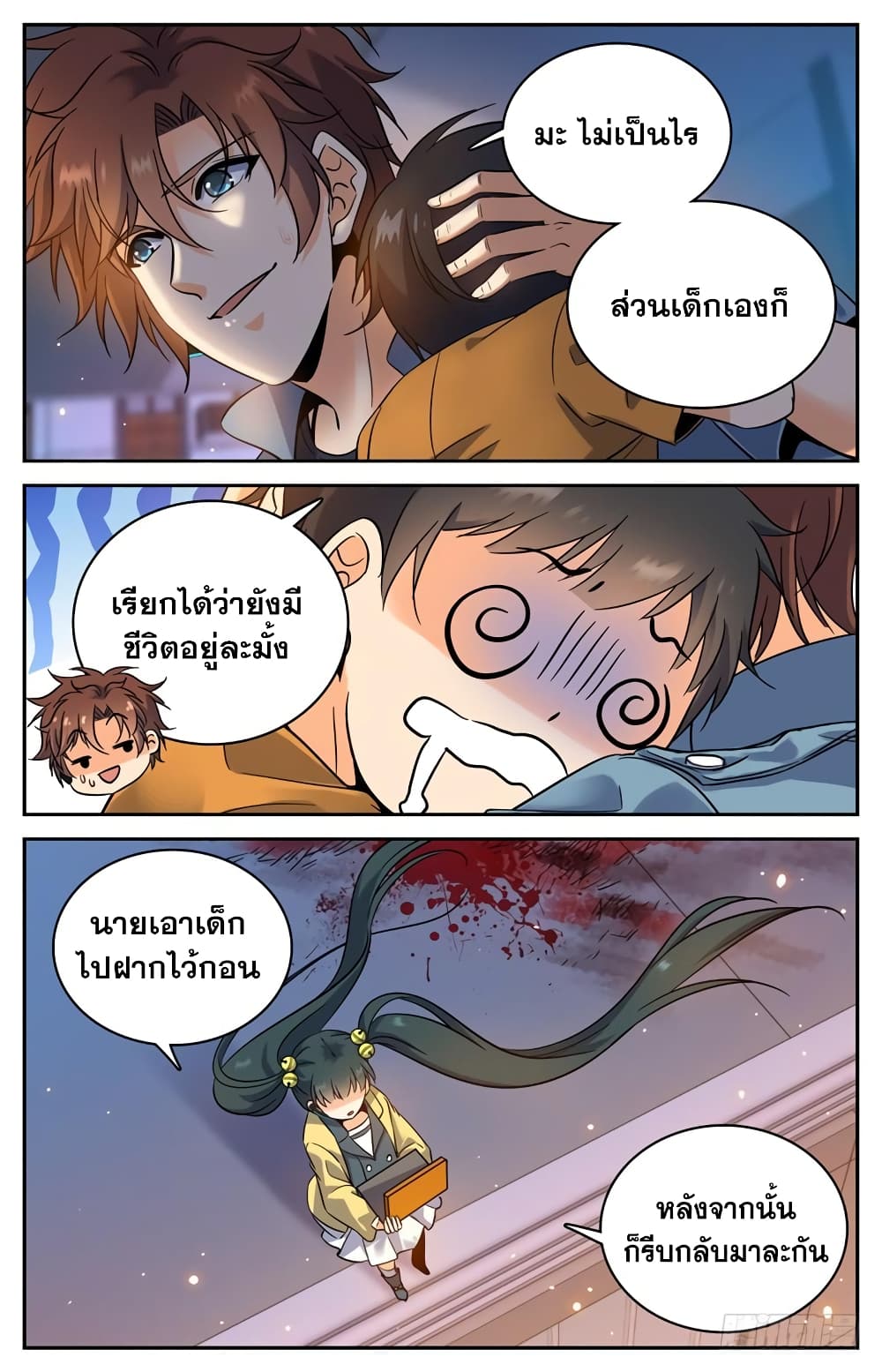Versatile Mage จอมเวทย์เต็มพิกัด page 3