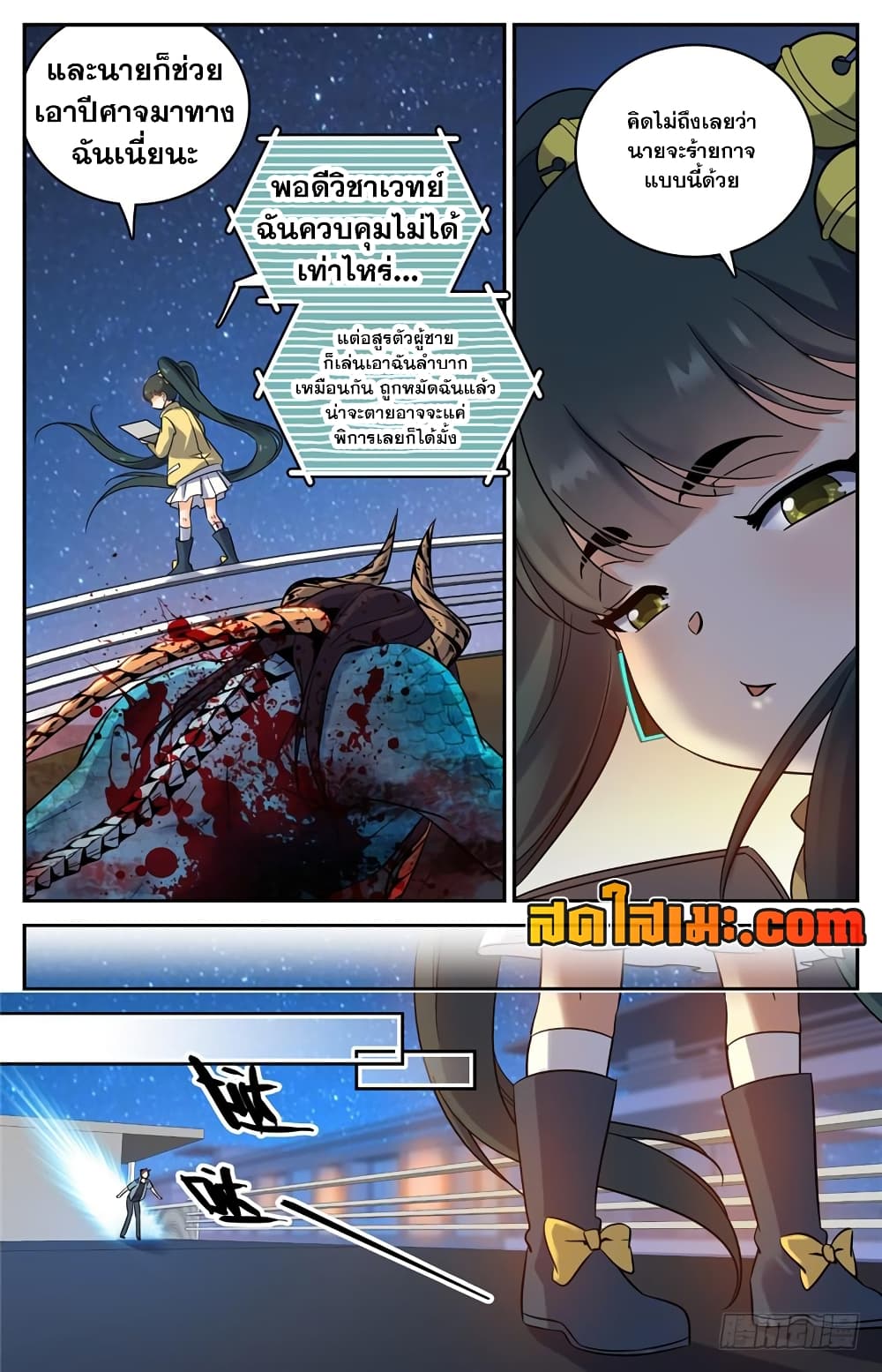 Versatile Mage จอมเวทย์เต็มพิกัด page 4