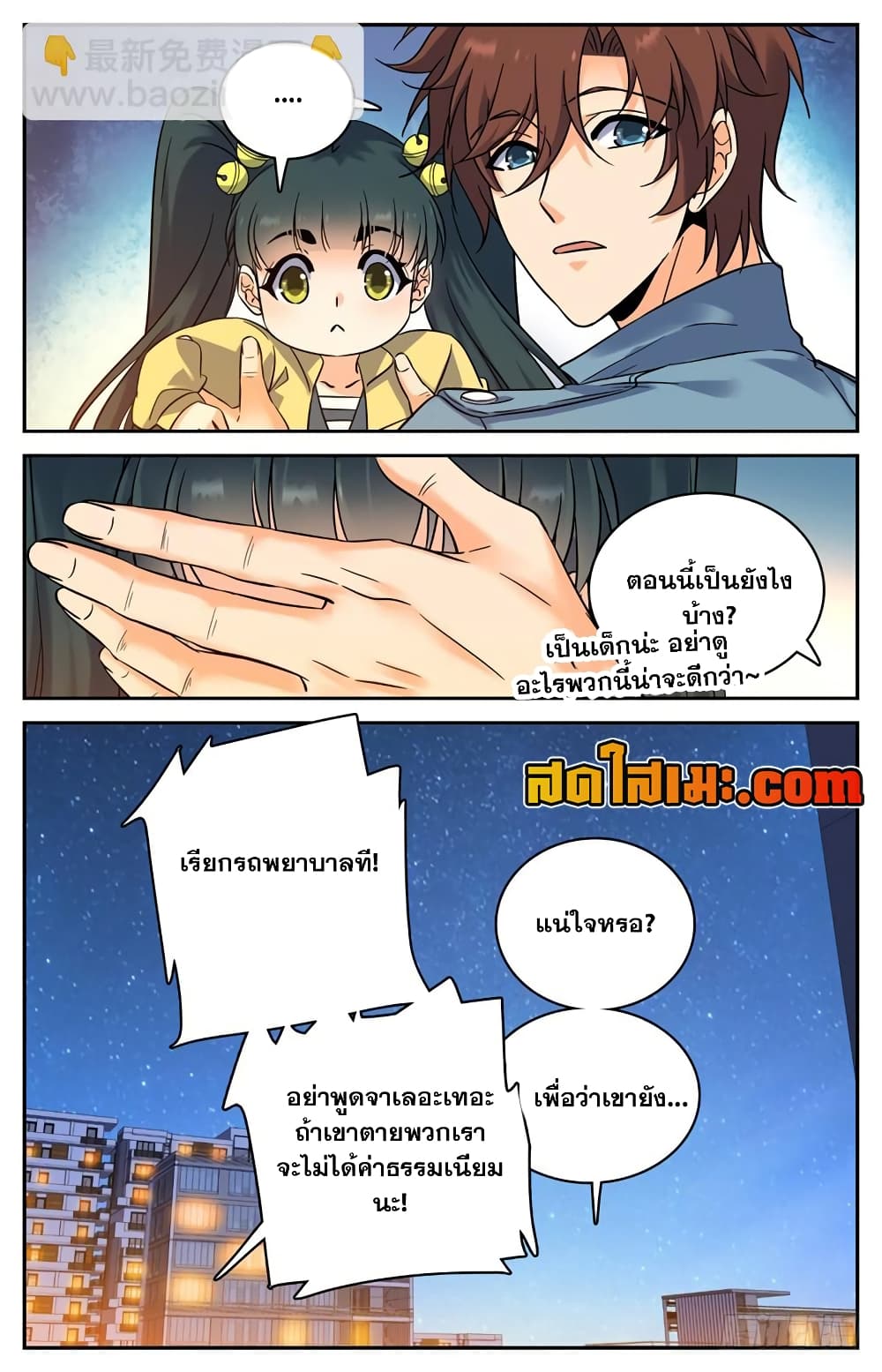 Versatile Mage จอมเวทย์เต็มพิกัด page 8