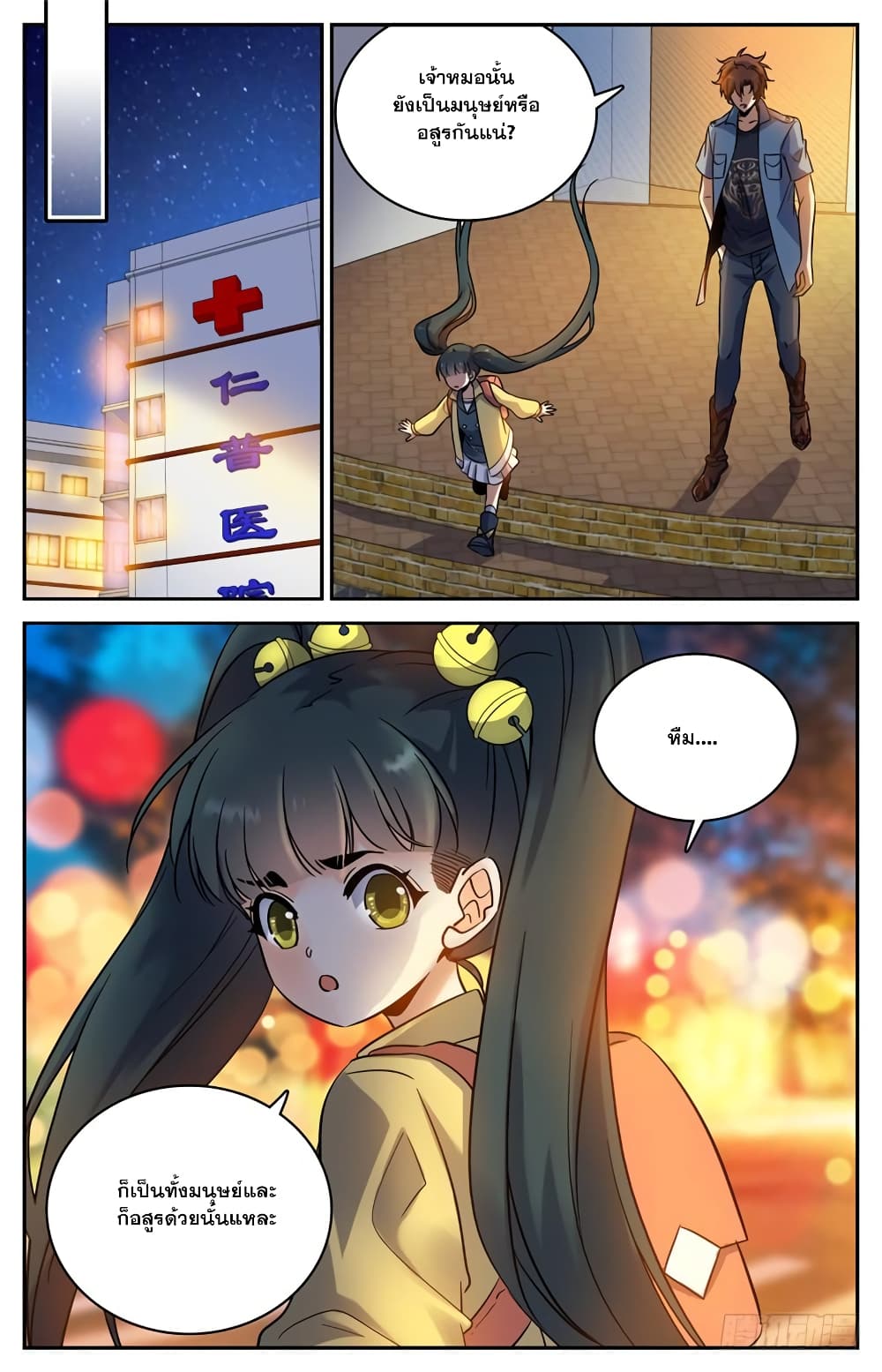 Versatile Mage จอมเวทย์เต็มพิกัด page 9