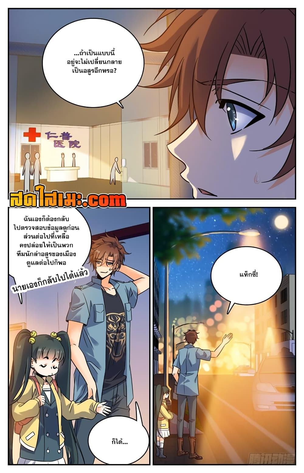 Versatile Mage จอมเวทย์เต็มพิกัด page 10