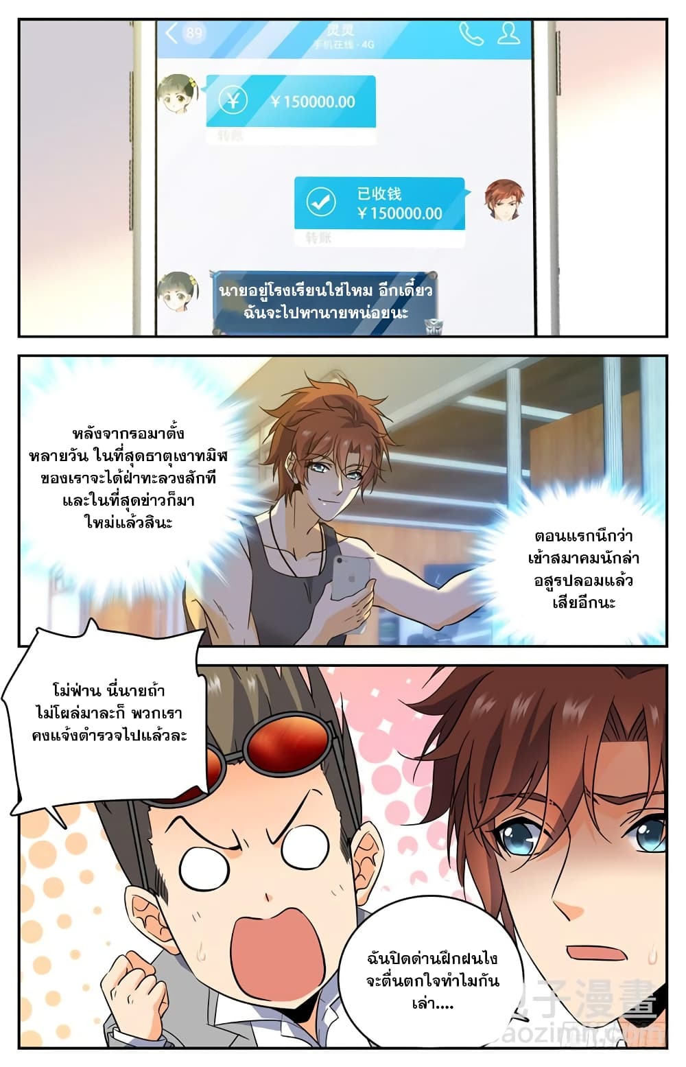 Versatile Mage จอมเวทย์เต็มพิกัด page 3