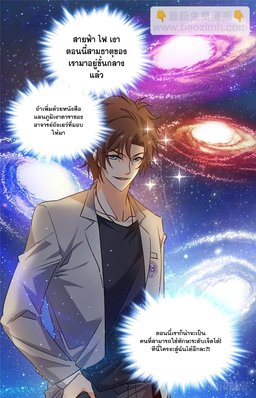 Versatile Mage จอมเวทย์เต็มพิกัด page 5