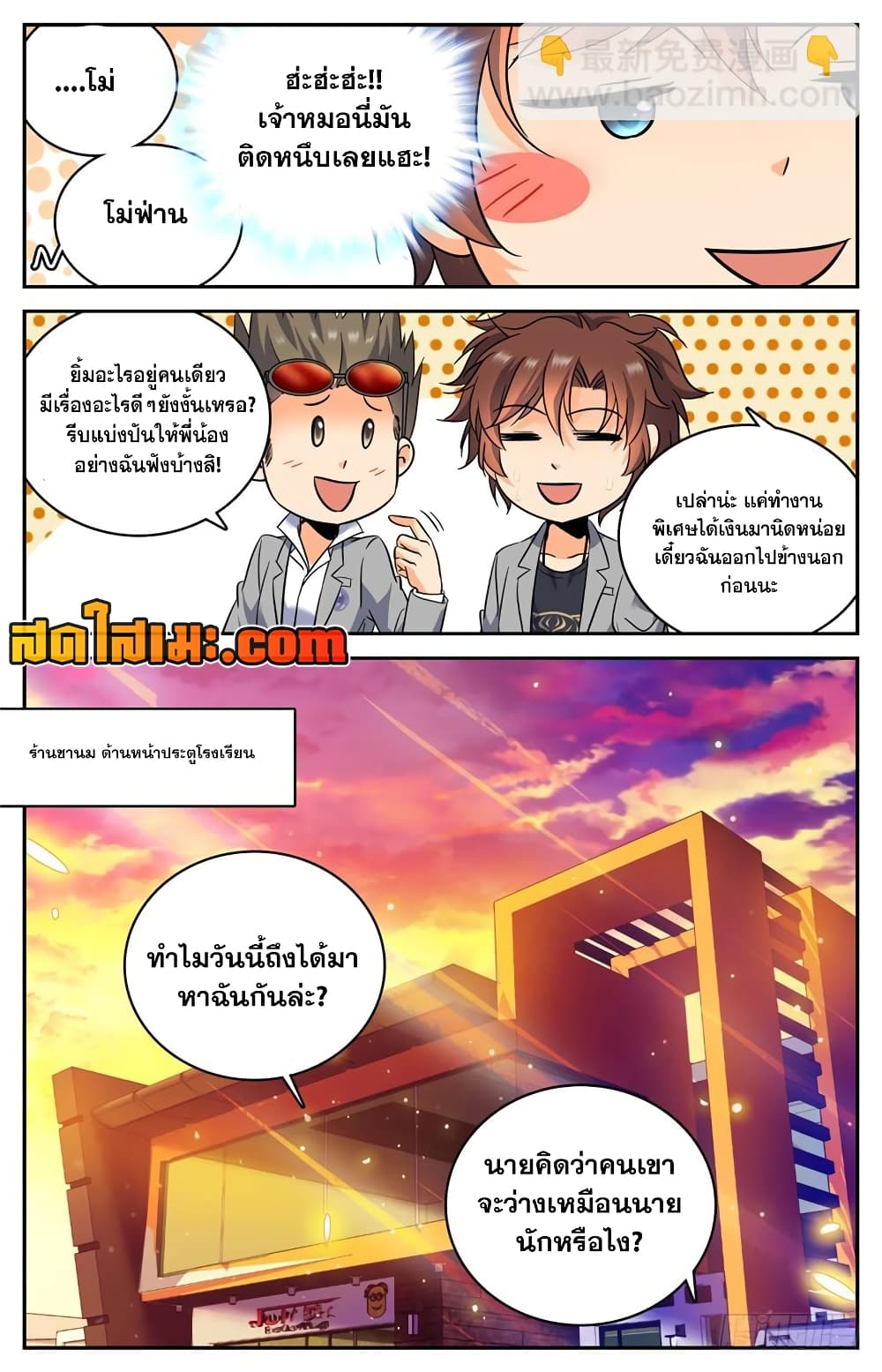 Versatile Mage จอมเวทย์เต็มพิกัด page 6