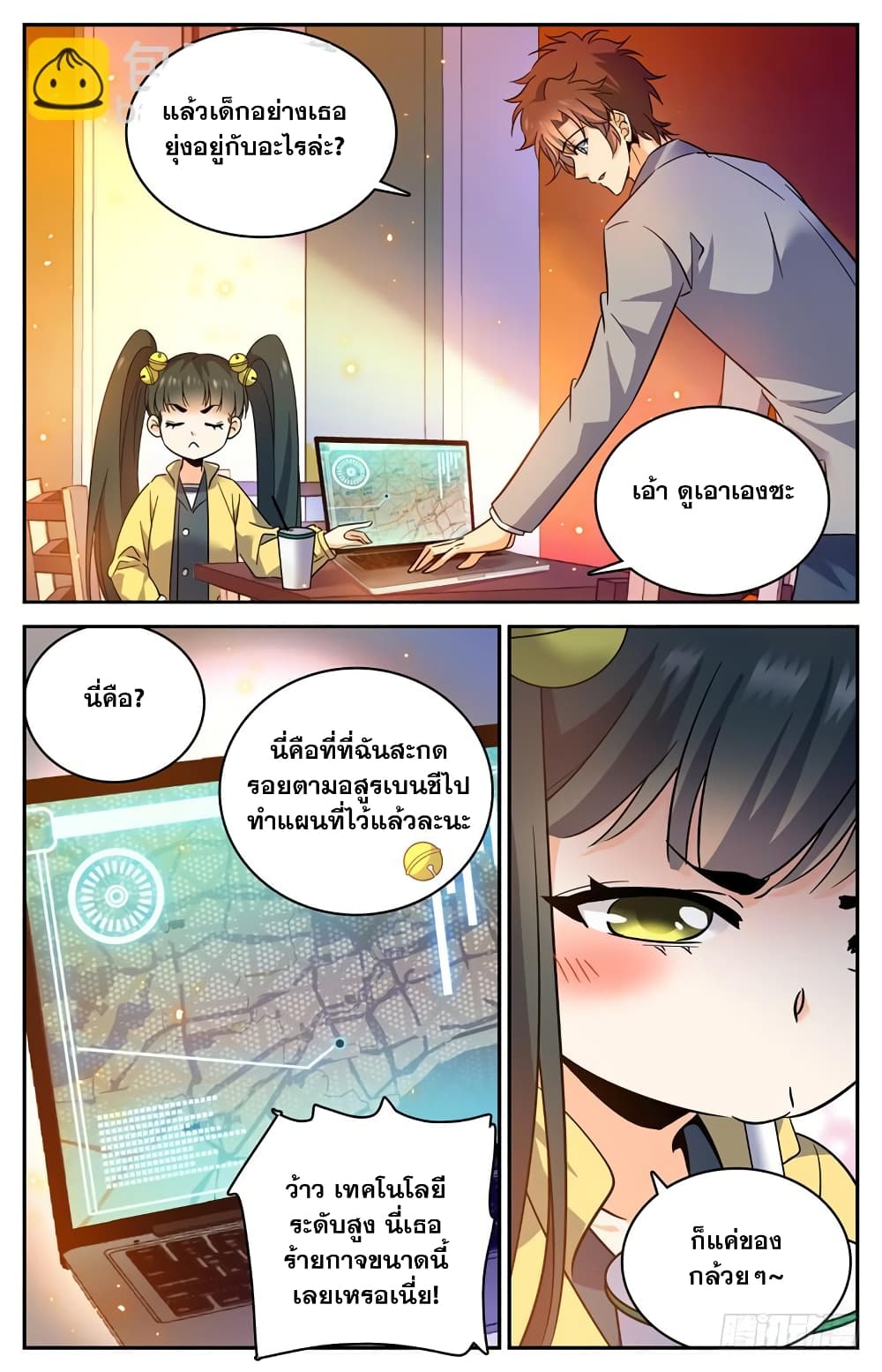 Versatile Mage จอมเวทย์เต็มพิกัด page 7