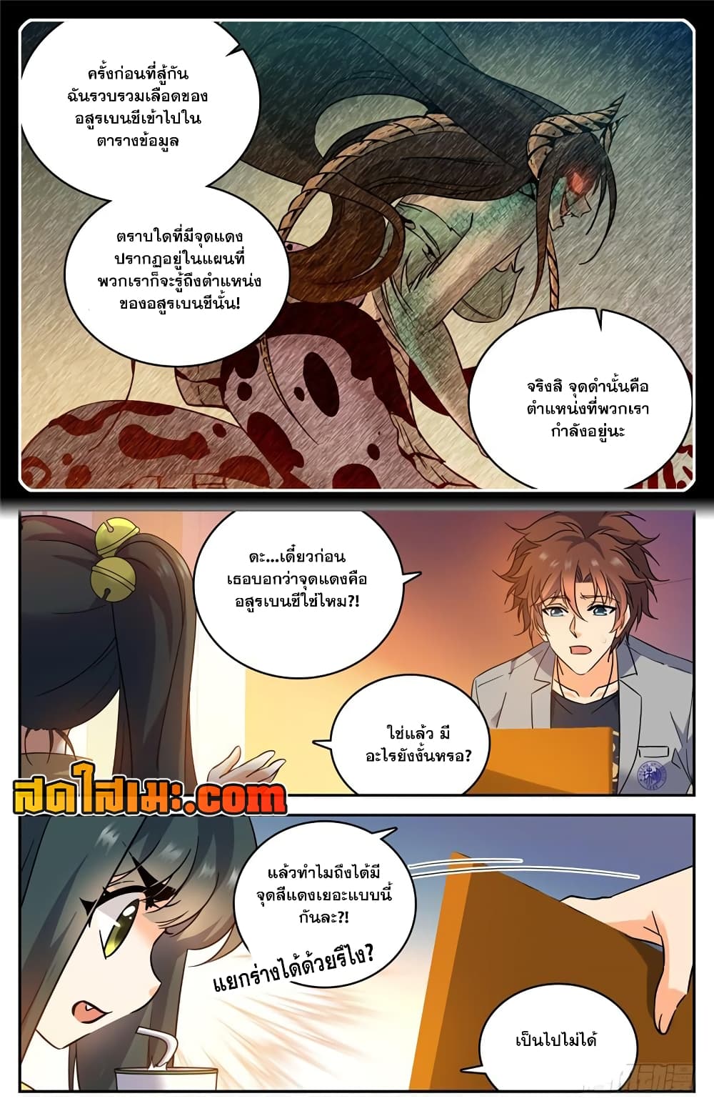 Versatile Mage จอมเวทย์เต็มพิกัด page 8