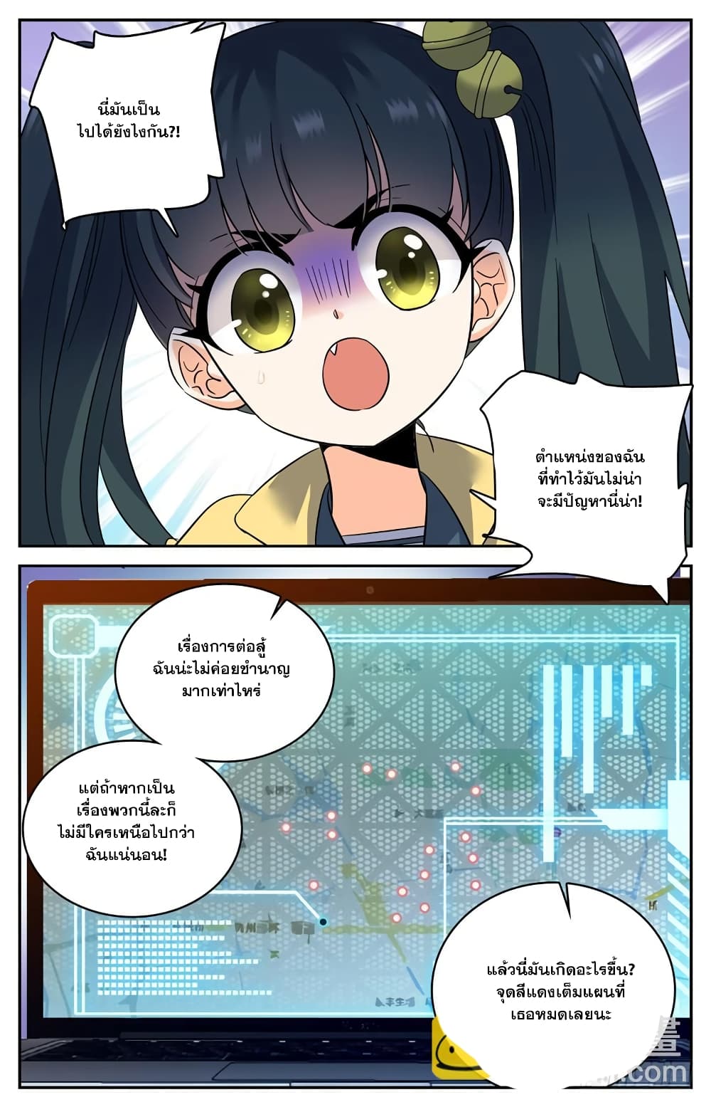 Versatile Mage จอมเวทย์เต็มพิกัด page 9
