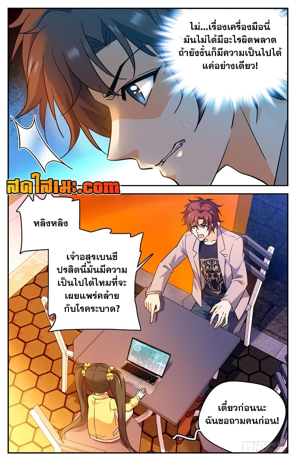 Versatile Mage จอมเวทย์เต็มพิกัด page 10