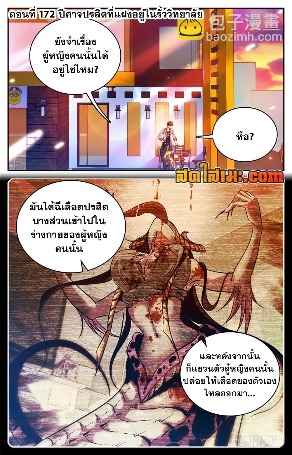 Versatile Mage จอมเวทย์เต็มพิกัด page 2
