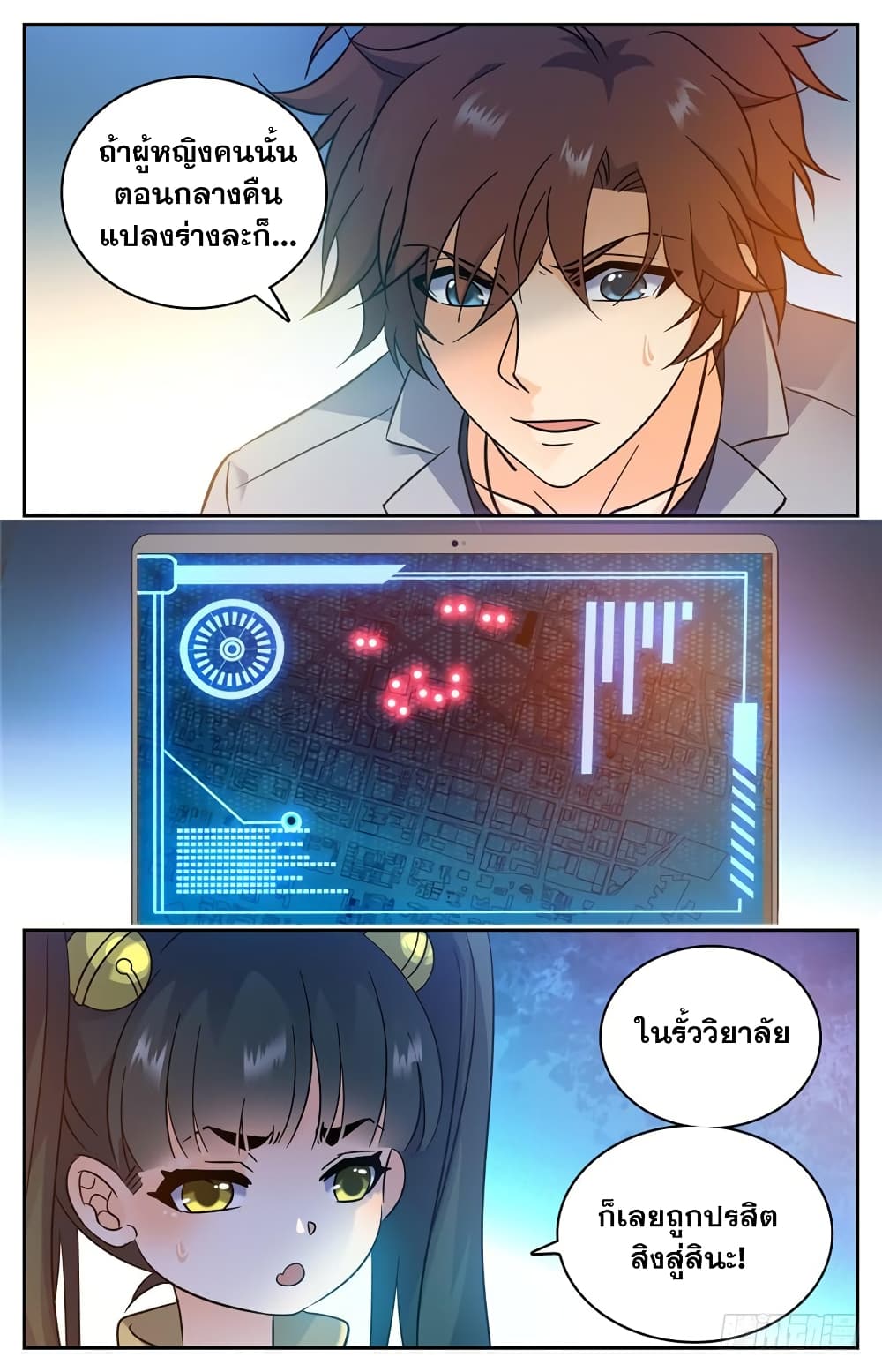 Versatile Mage จอมเวทย์เต็มพิกัด page 3
