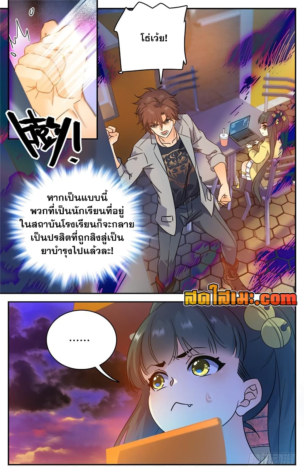 Versatile Mage จอมเวทย์เต็มพิกัด page 4