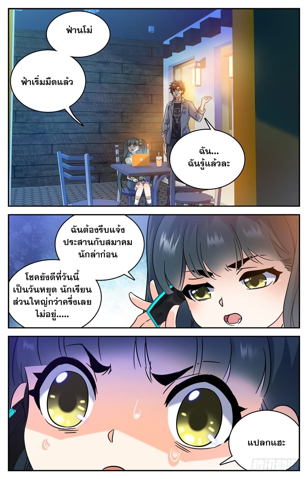 Versatile Mage จอมเวทย์เต็มพิกัด page 5