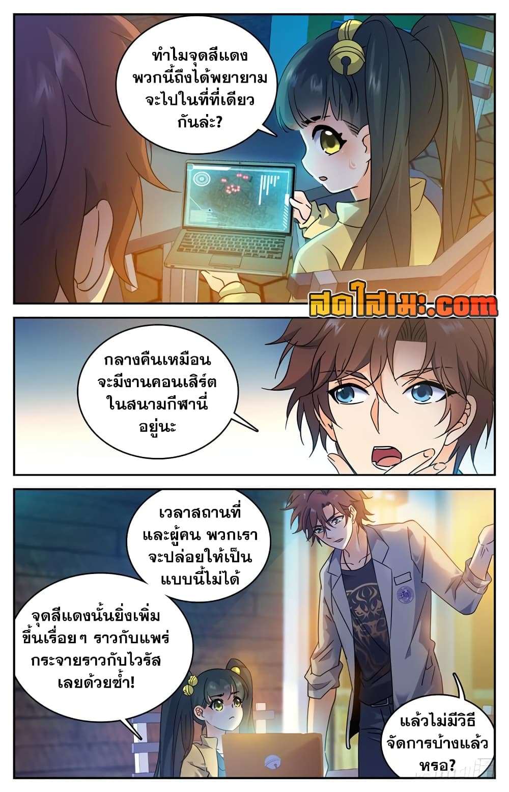 Versatile Mage จอมเวทย์เต็มพิกัด page 6