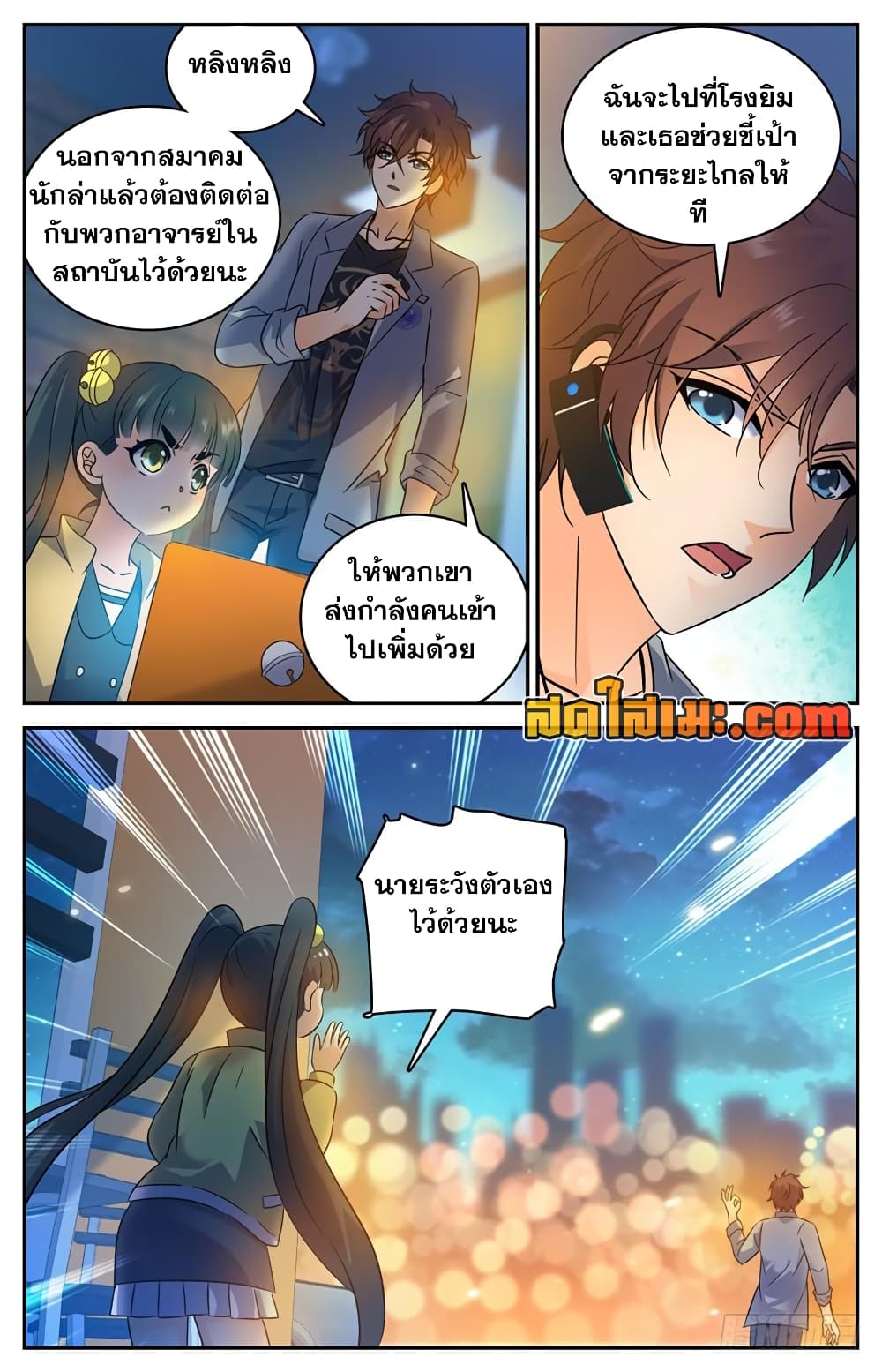 Versatile Mage จอมเวทย์เต็มพิกัด page 8