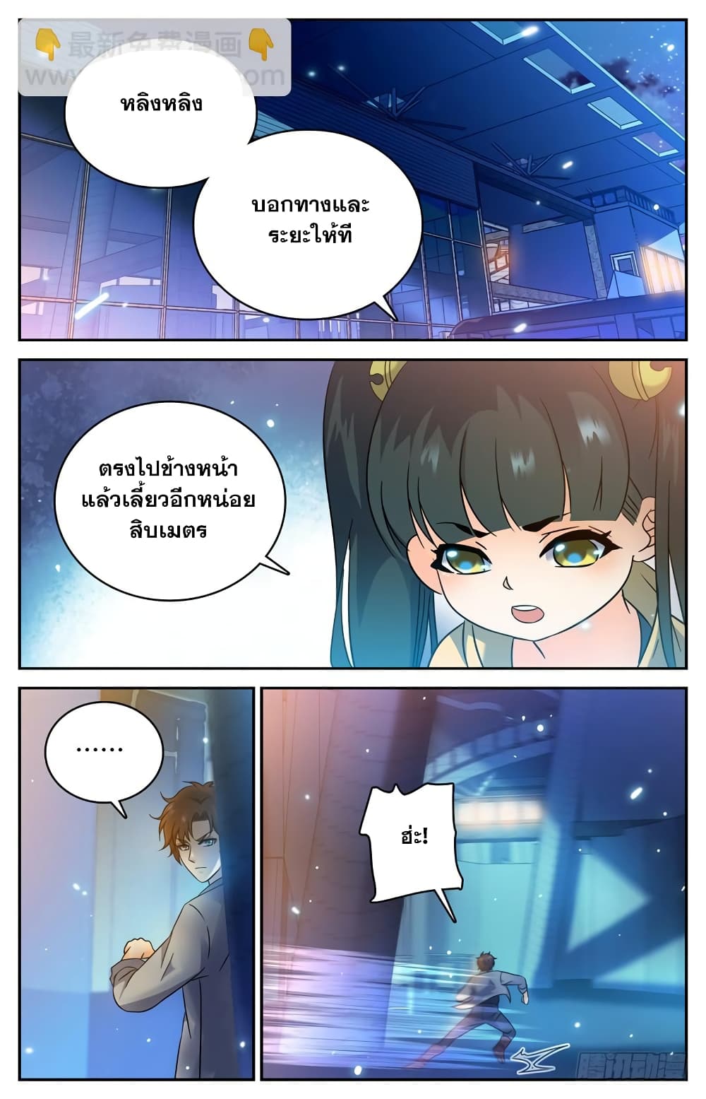 Versatile Mage จอมเวทย์เต็มพิกัด page 9