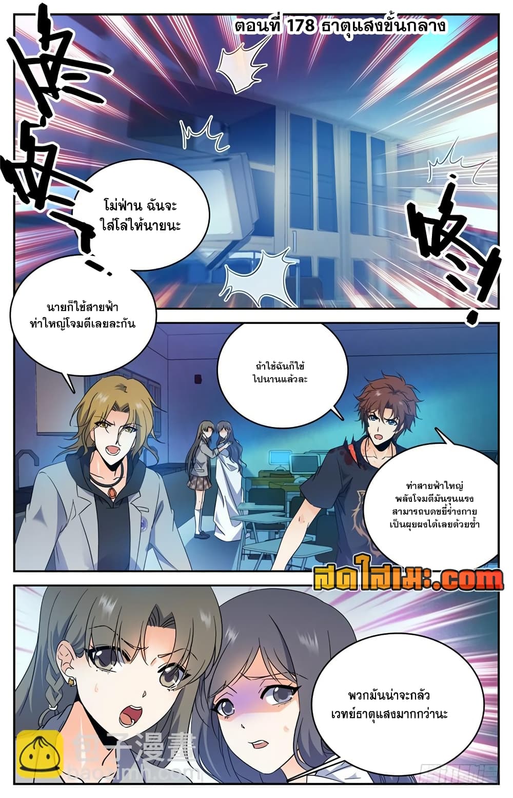 Versatile Mage จอมเวทย์เต็มพิกัด page 2