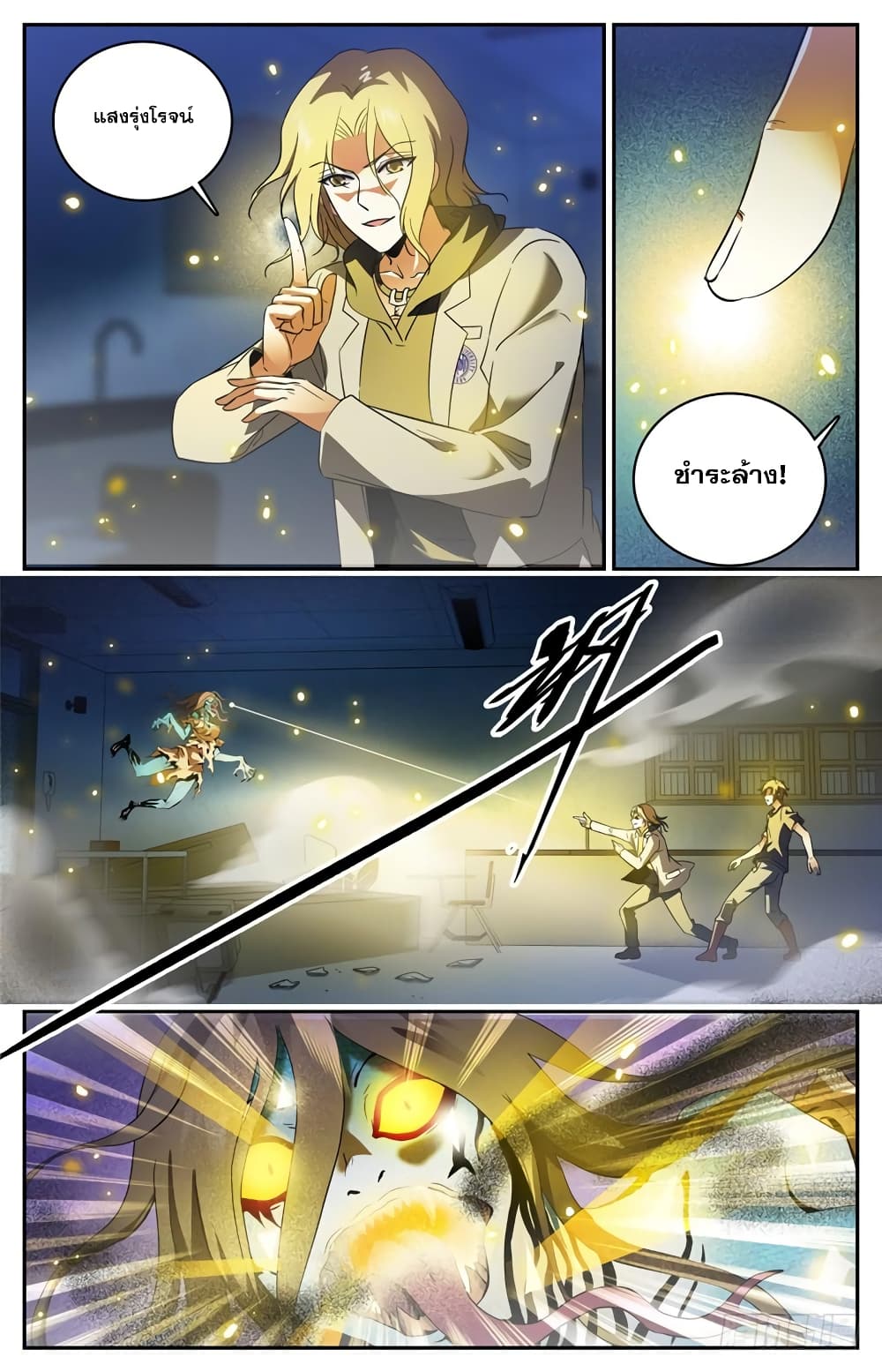 Versatile Mage จอมเวทย์เต็มพิกัด page 5
