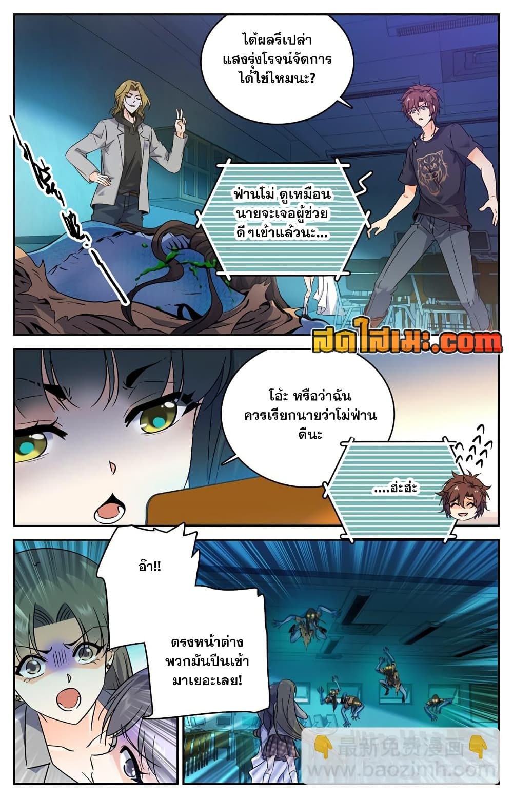 Versatile Mage จอมเวทย์เต็มพิกัด page 6