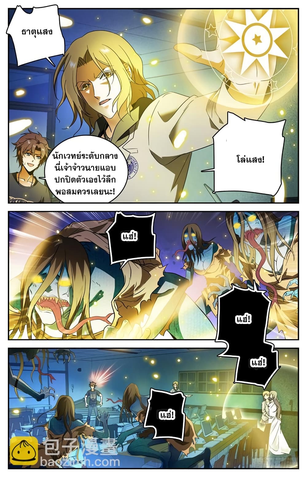 Versatile Mage จอมเวทย์เต็มพิกัด page 7